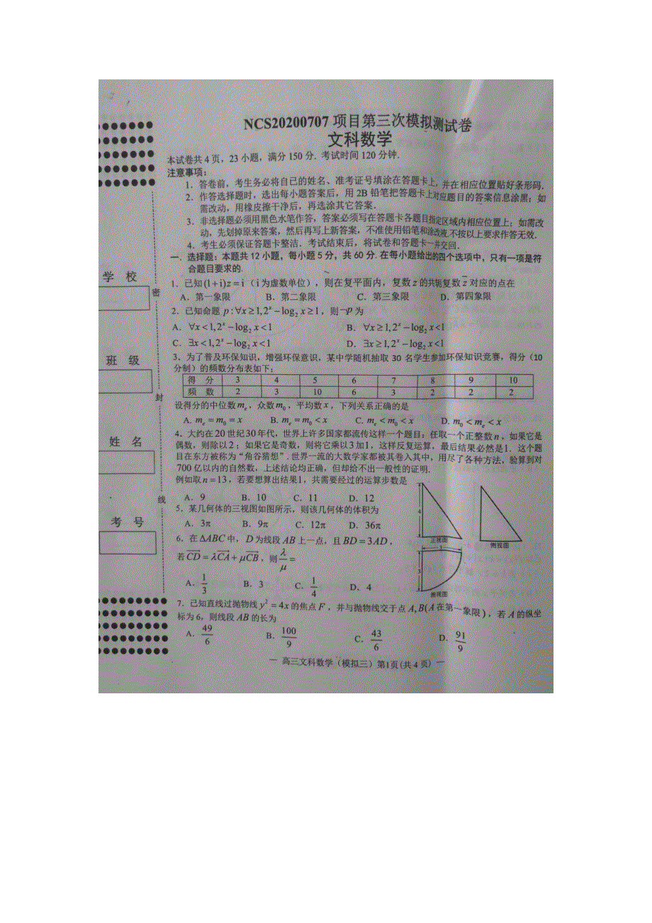 江西省南昌市2020届高三第三次模拟考试文科数学试题 PDF版含答案.pdf_第1页