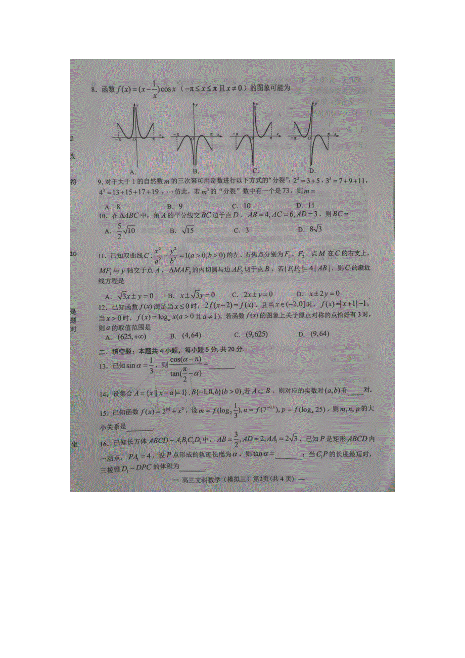 江西省南昌市2020届高三第三次模拟考试文科数学试题 PDF版含答案.pdf_第2页