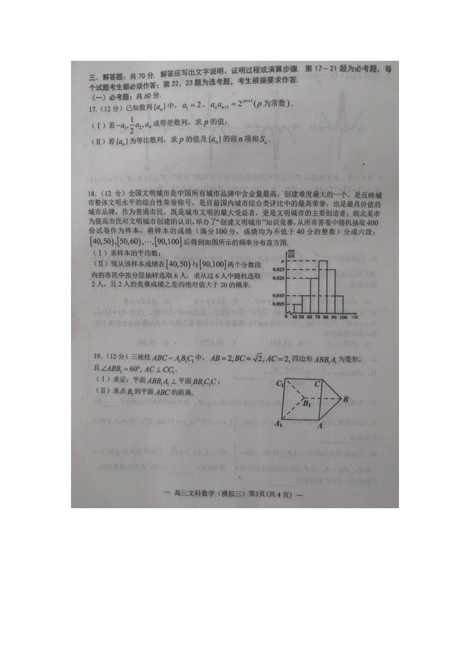 江西省南昌市2020届高三第三次模拟考试文科数学试题 PDF版含答案.pdf_第3页