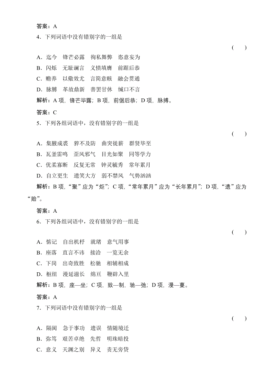 2011高考总复习语文：第2编1-2-1随堂.doc_第2页