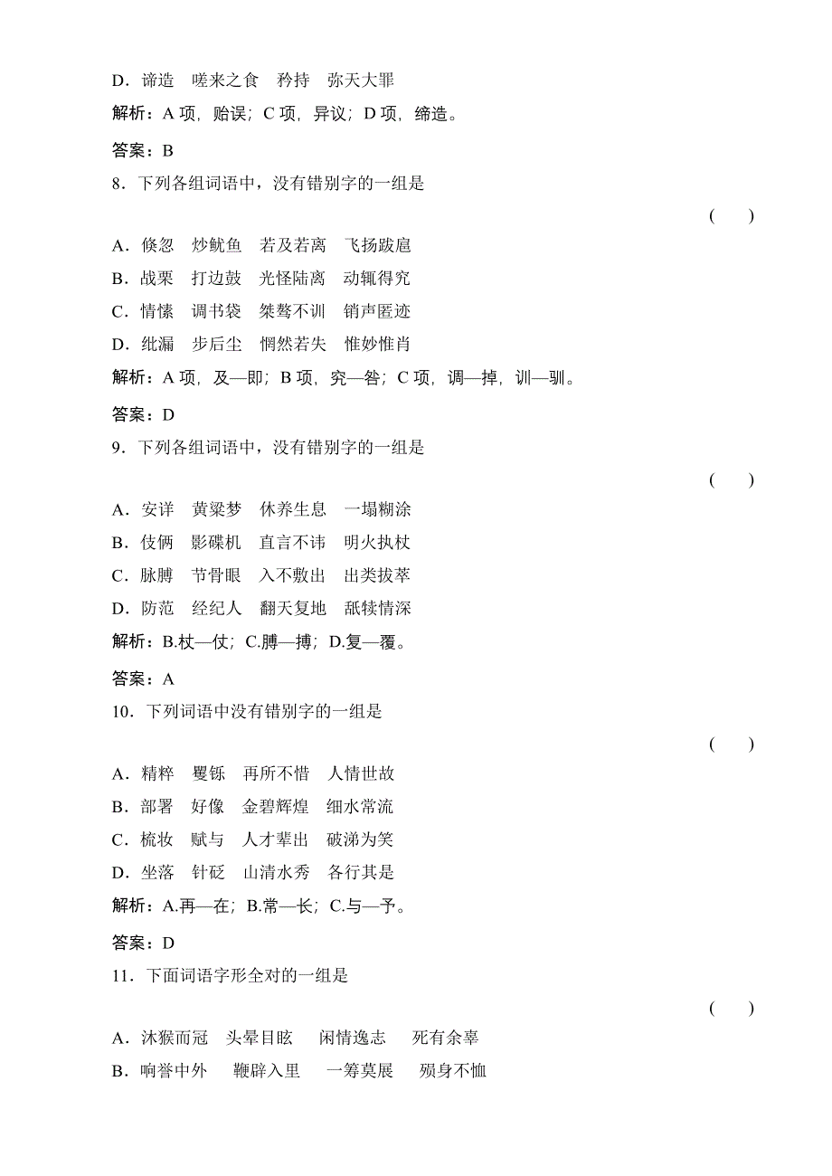 2011高考总复习语文：第2编1-2-1随堂.doc_第3页