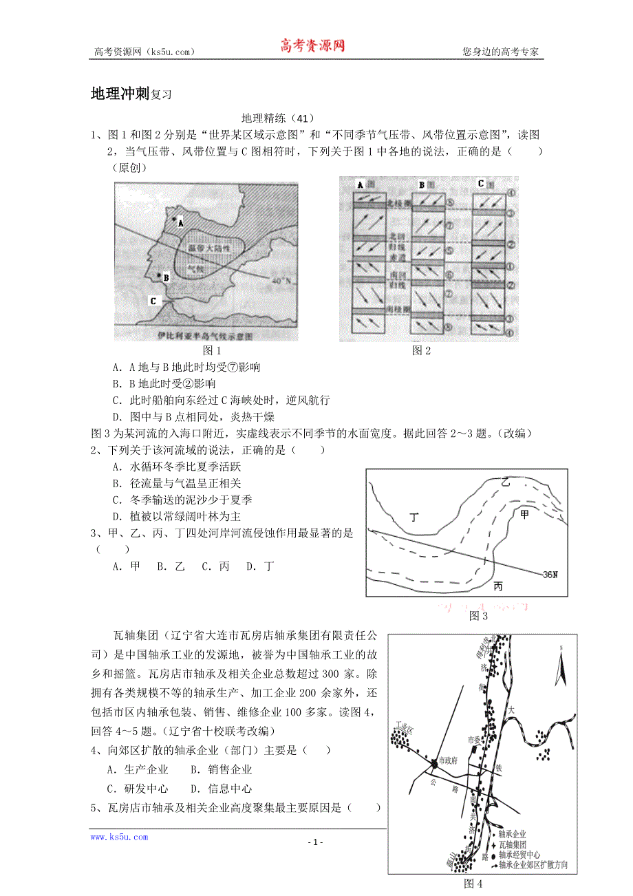 2013届高考地理冲刺精练复习试题41 WORD版含答案.doc_第1页