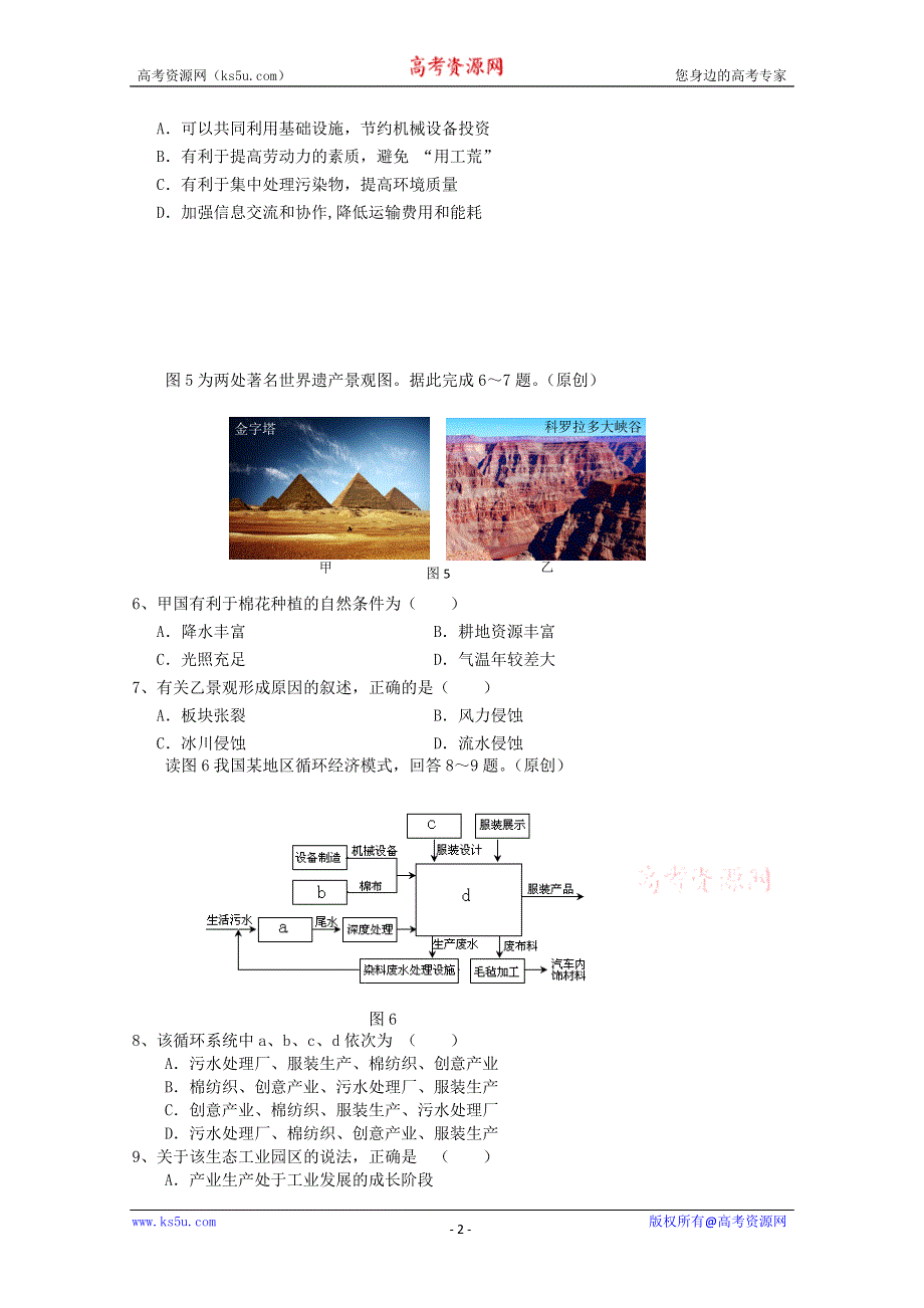 2013届高考地理冲刺精练复习试题41 WORD版含答案.doc_第2页