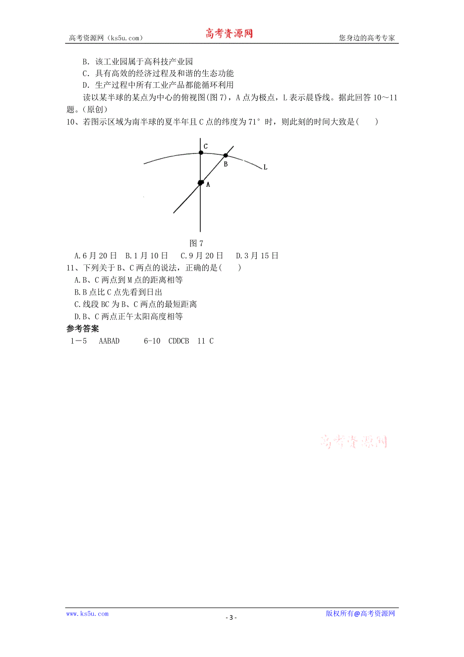 2013届高考地理冲刺精练复习试题41 WORD版含答案.doc_第3页