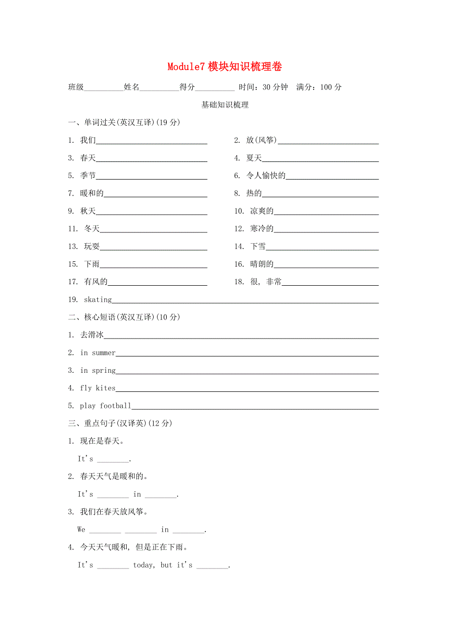 2022三年级英语下册 Module7模块知识梳理卷 外研版（三起）.doc_第1页