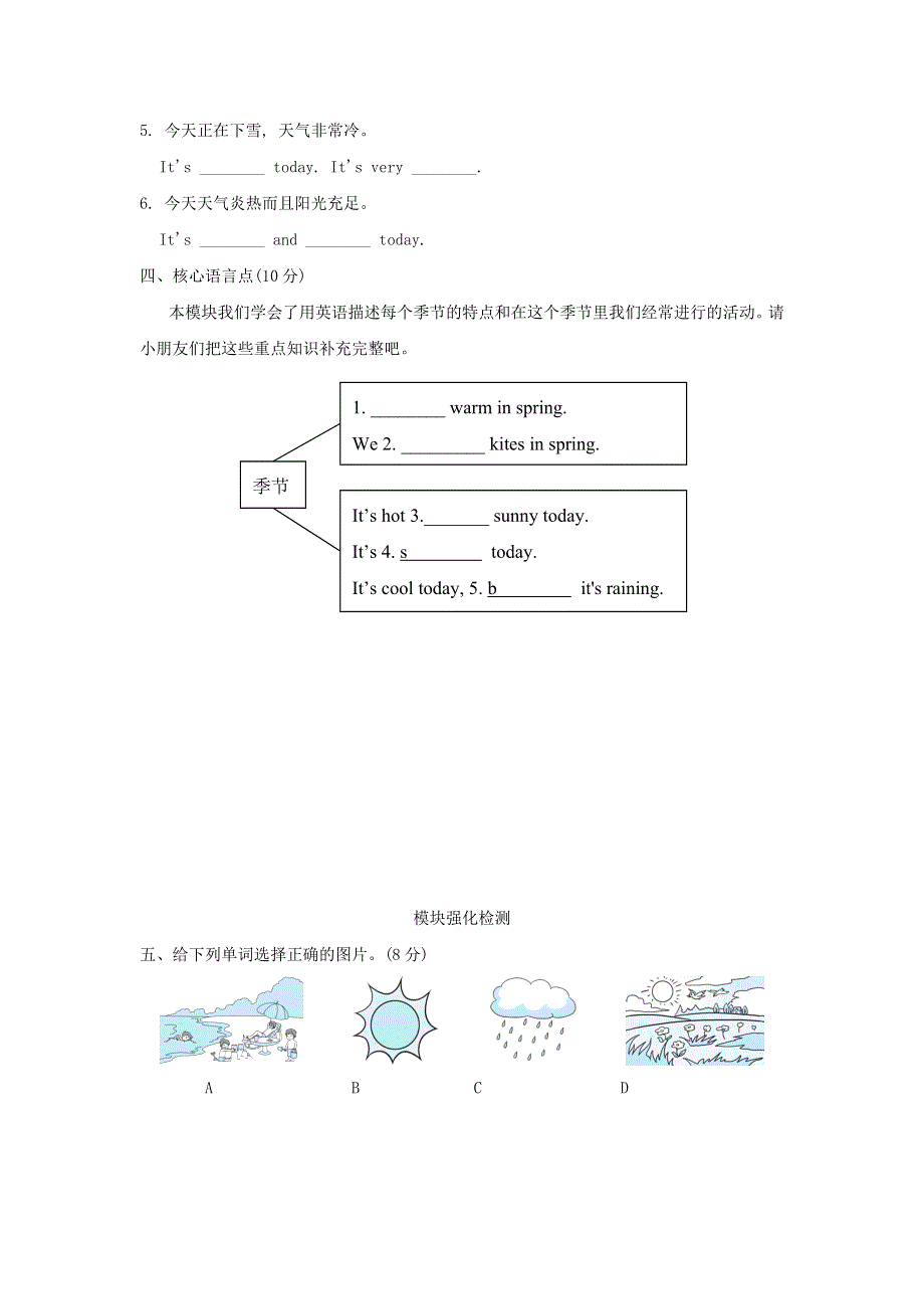 2022三年级英语下册 Module7模块知识梳理卷 外研版（三起）.doc_第2页