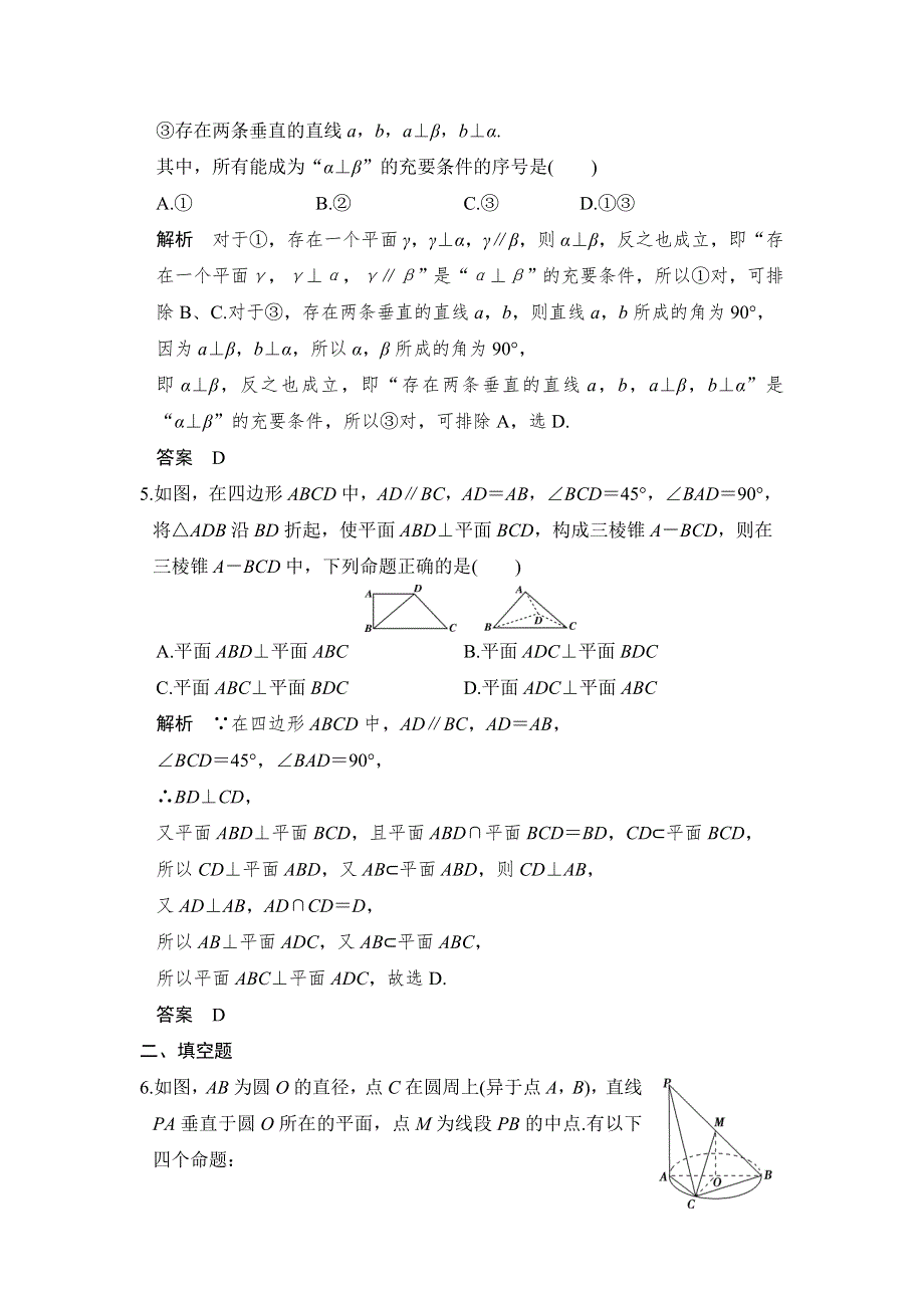 《创新设计》2017届高考数学（文）二轮复习（全国通用）训练：专题四　立体几何 第2讲 WORD版含解析.doc_第2页