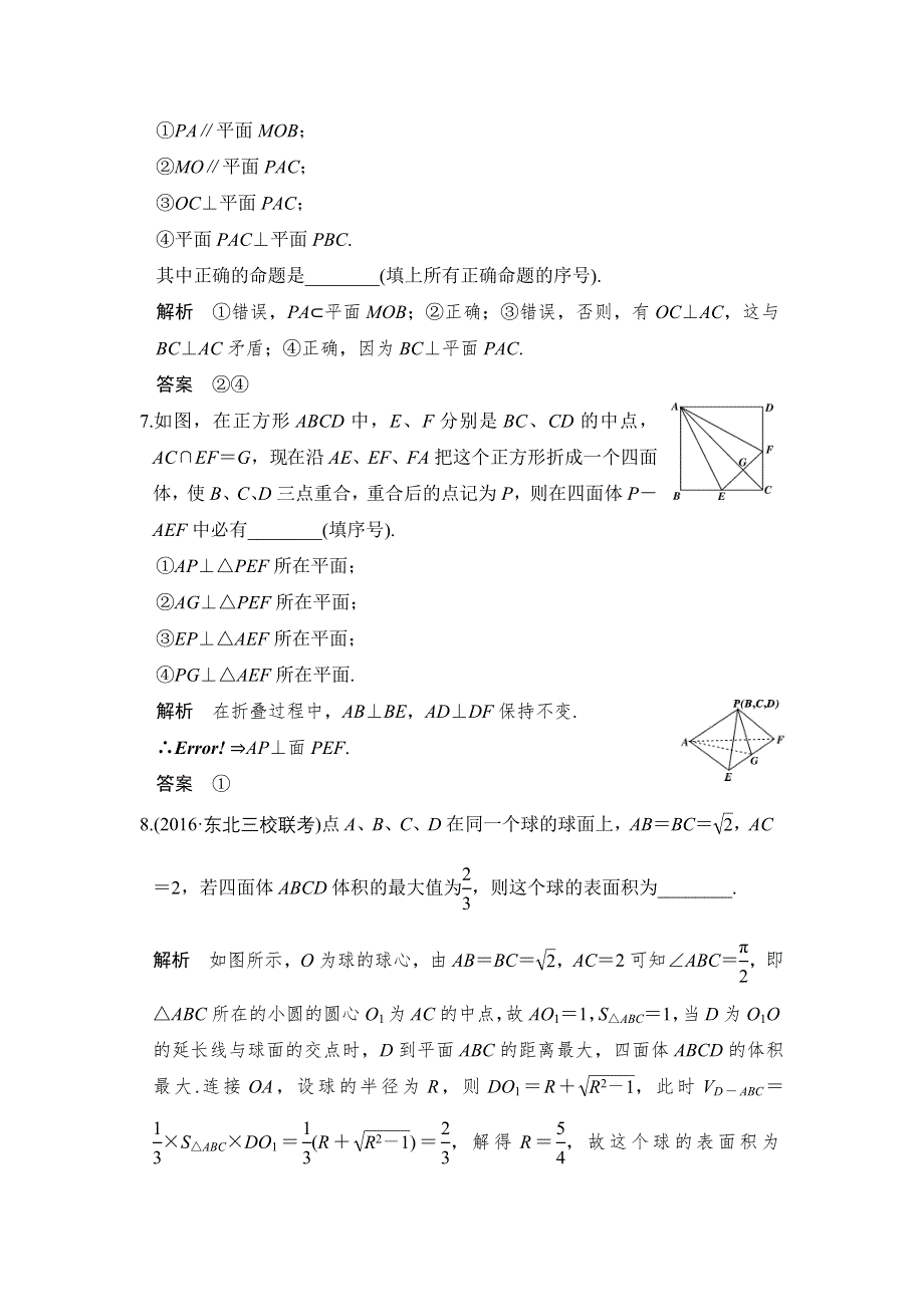 《创新设计》2017届高考数学（文）二轮复习（全国通用）训练：专题四　立体几何 第2讲 WORD版含解析.doc_第3页