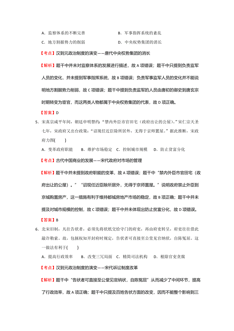 四川省德阳市2016届高三第一次诊断考试历史试题 WORD版含解析.doc_第3页