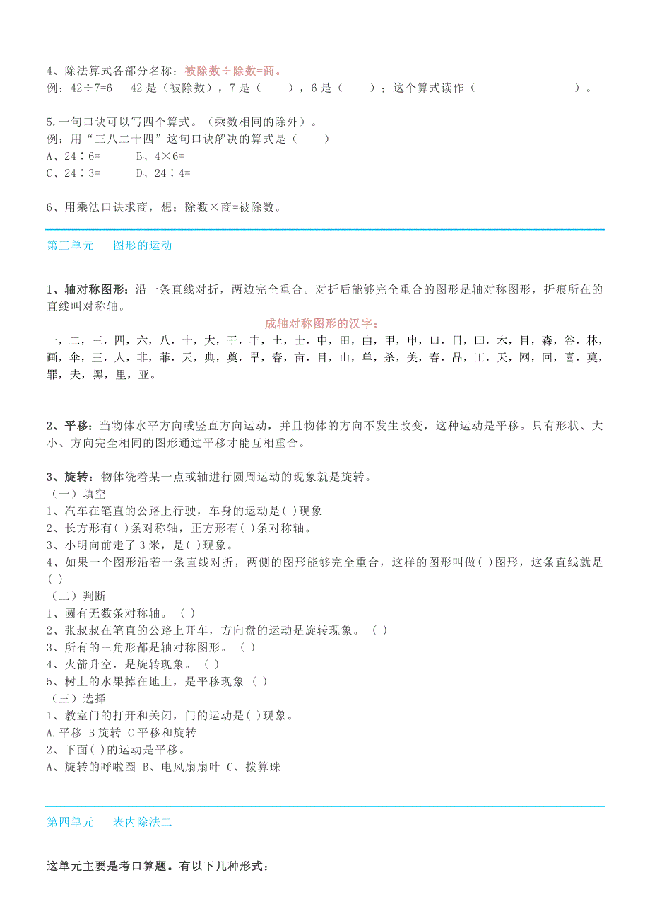 2021二年级数学下册 期末复习 知识要点汇总 新人教版.doc_第2页