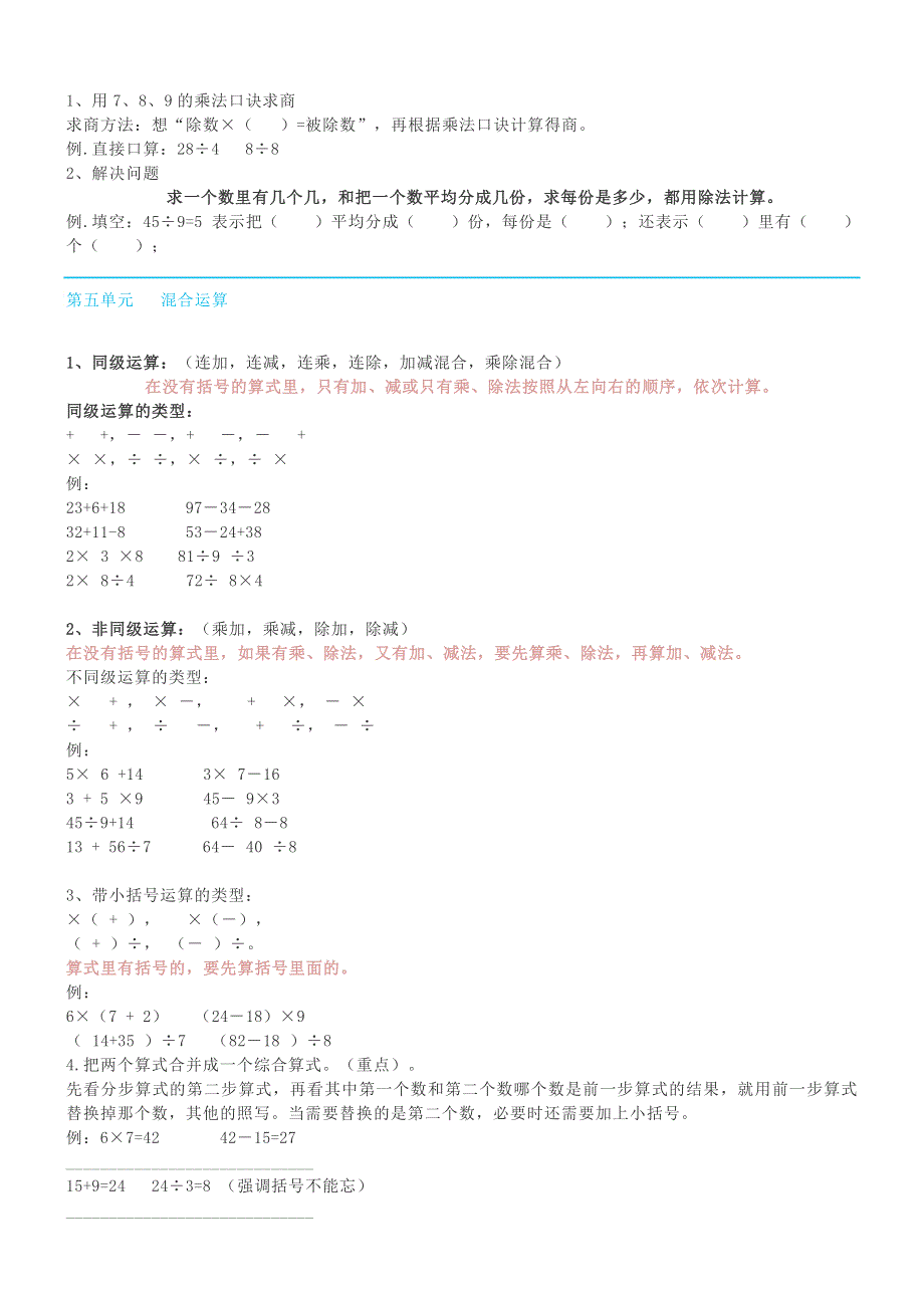 2021二年级数学下册 期末复习 知识要点汇总 新人教版.doc_第3页