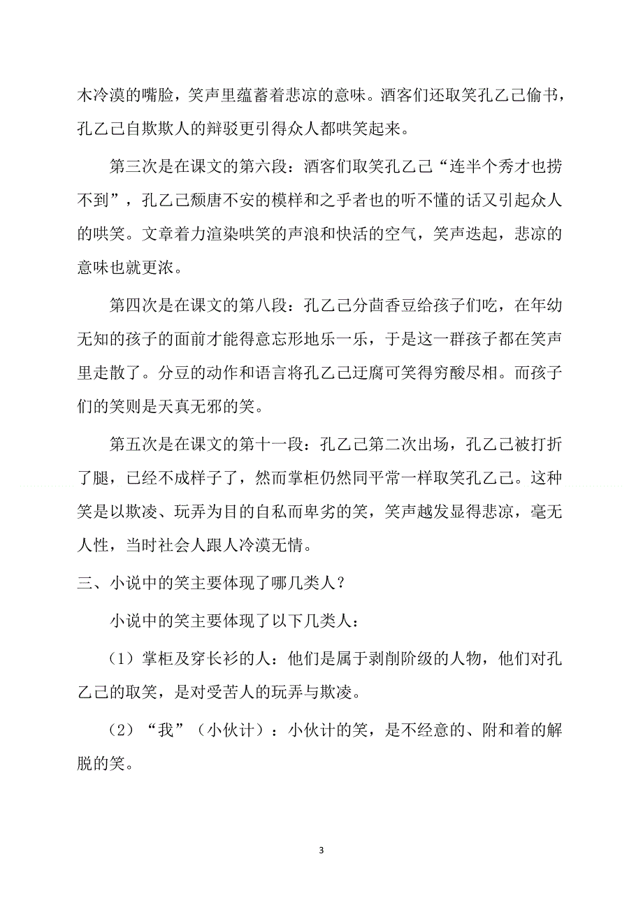 《孔乙己》的笑教学设计.doc_第3页