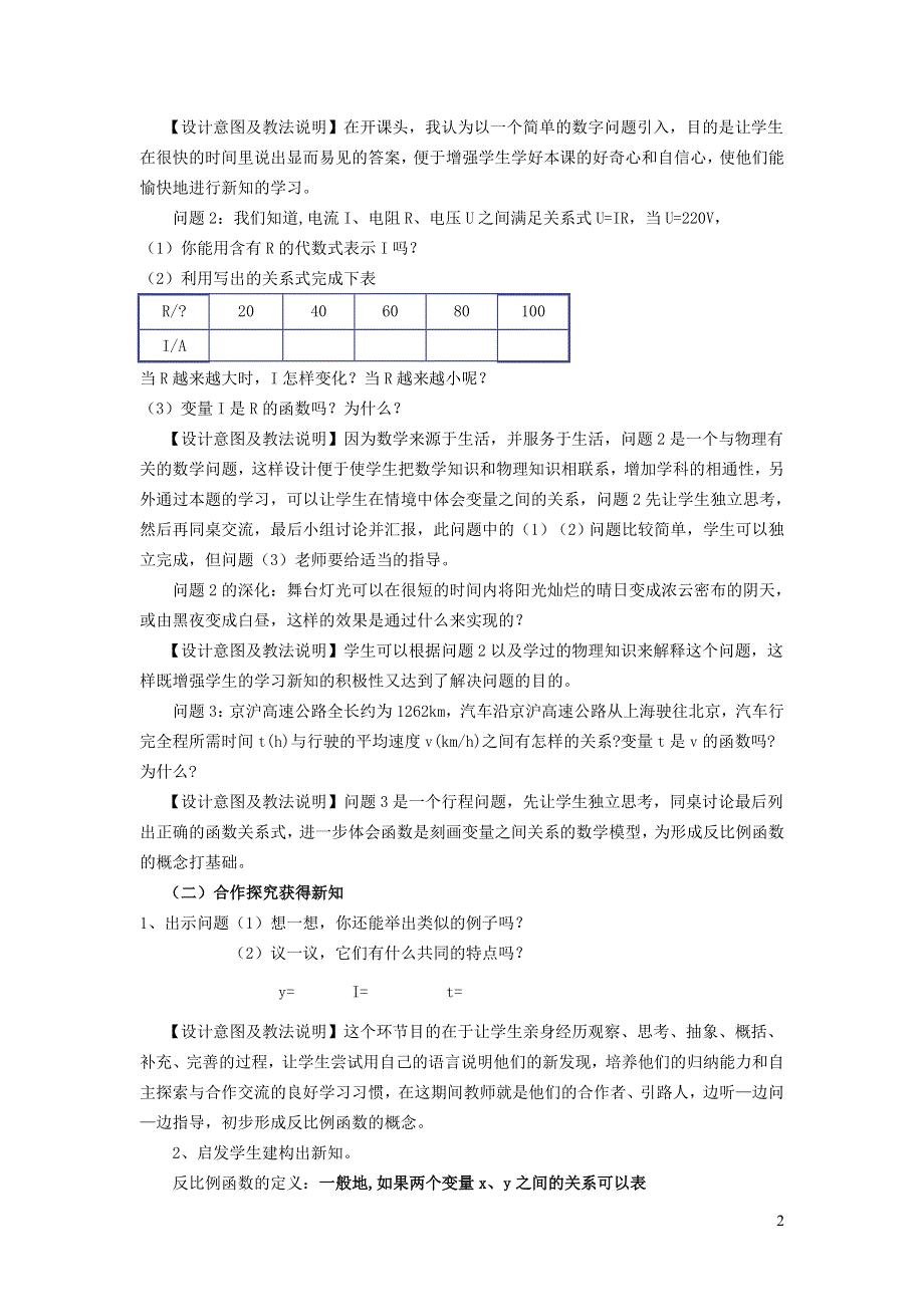 人教九下第26章反比例函数26.1反比例函数26.1.1反比例函数说课稿.doc_第2页