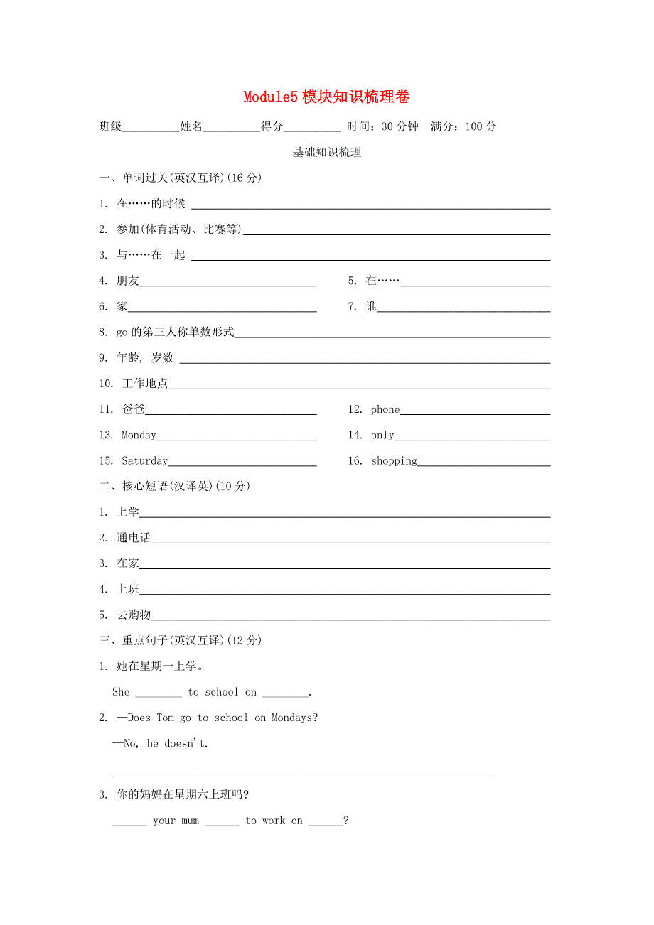 2022三年级英语下册 Module5模块知识梳理卷 外研版（三起）.doc_第1页