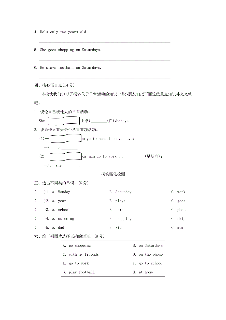 2022三年级英语下册 Module5模块知识梳理卷 外研版（三起）.doc_第2页