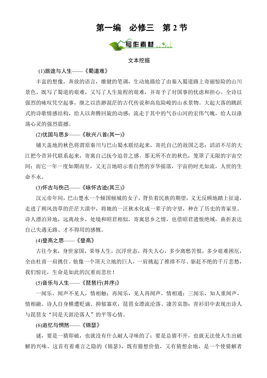 2011高考总复习语文：第1编3-2素材.doc_第1页