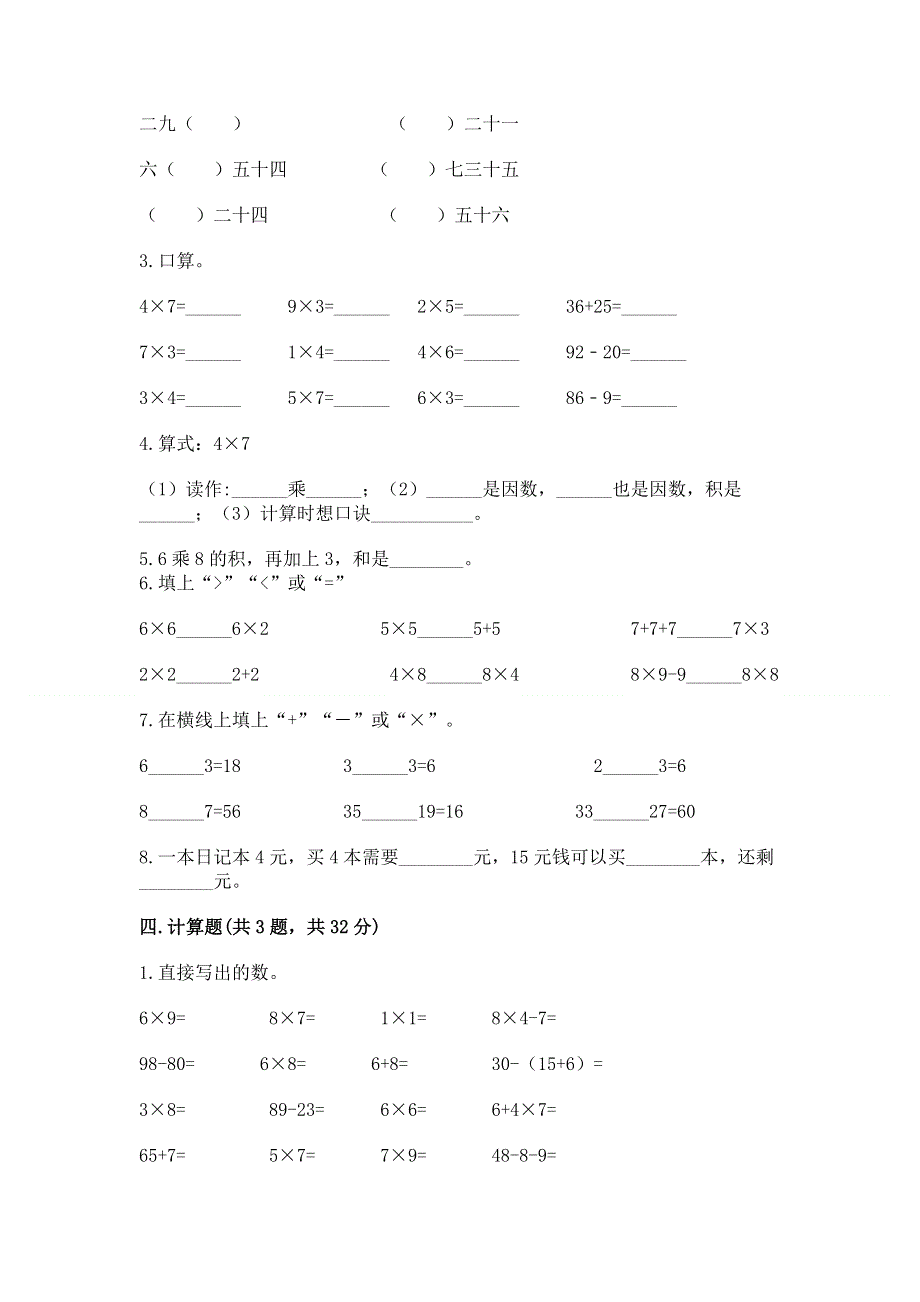 小学数学二年级《表内乘法》练习题附参考答案【巩固】.docx_第2页