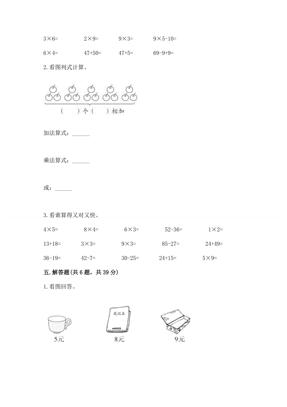 小学数学二年级《表内乘法》练习题附参考答案【巩固】.docx_第3页