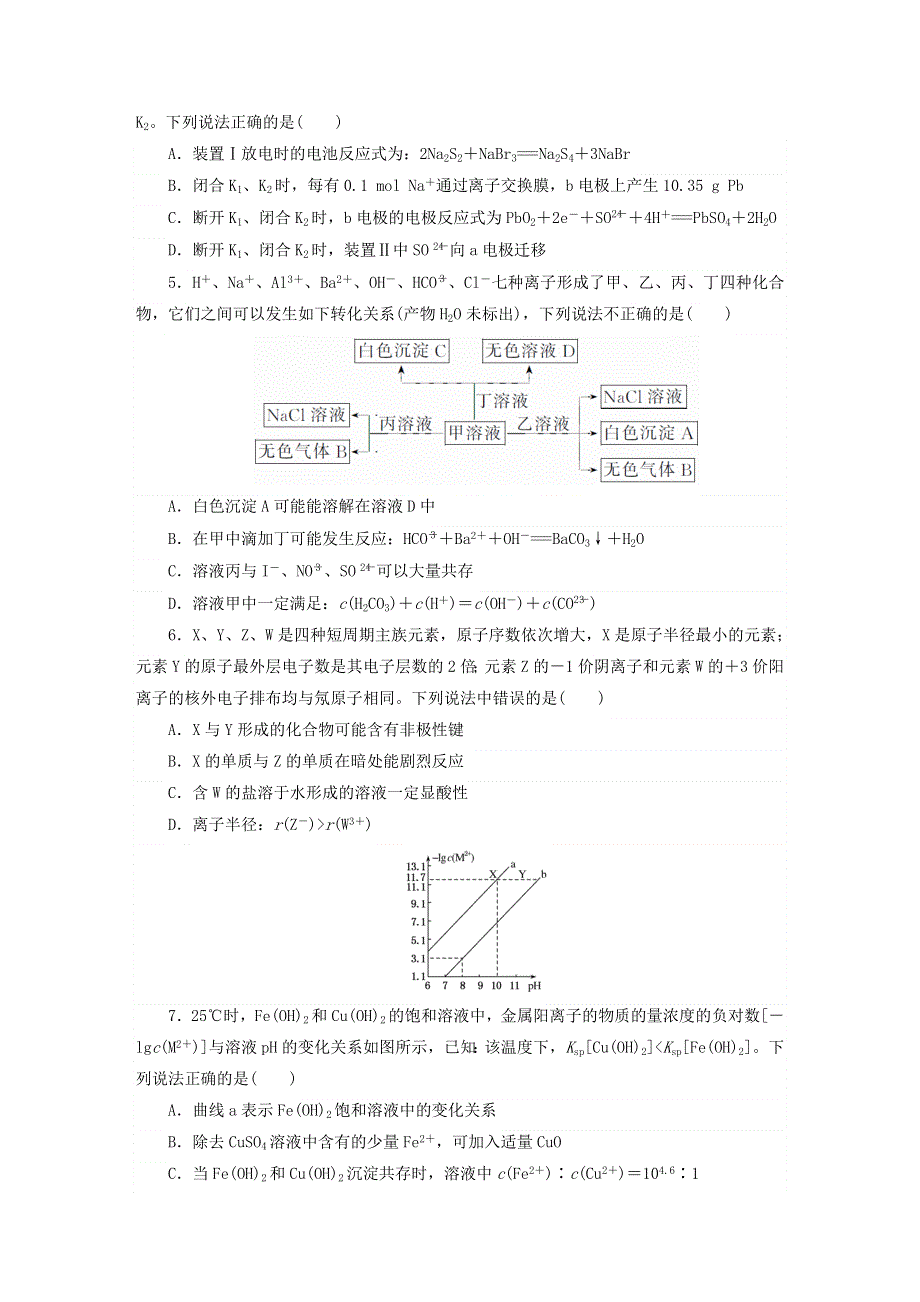 2018届高考化学大一轮复习 综合模拟预测卷（四） 新人教版.doc_第2页