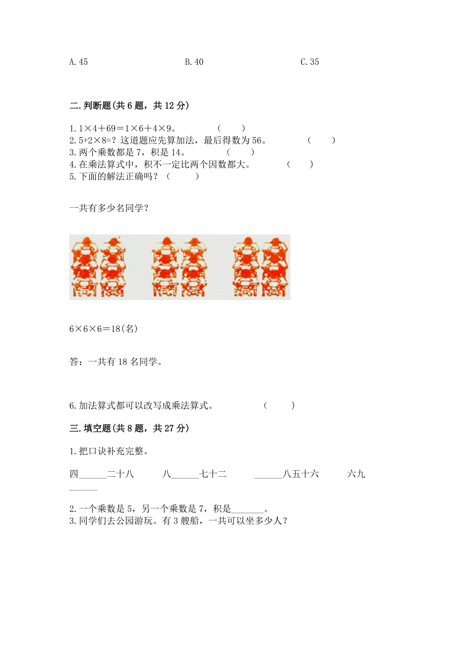 小学数学二年级《表内乘法》练习题精品（预热题）.docx_第2页