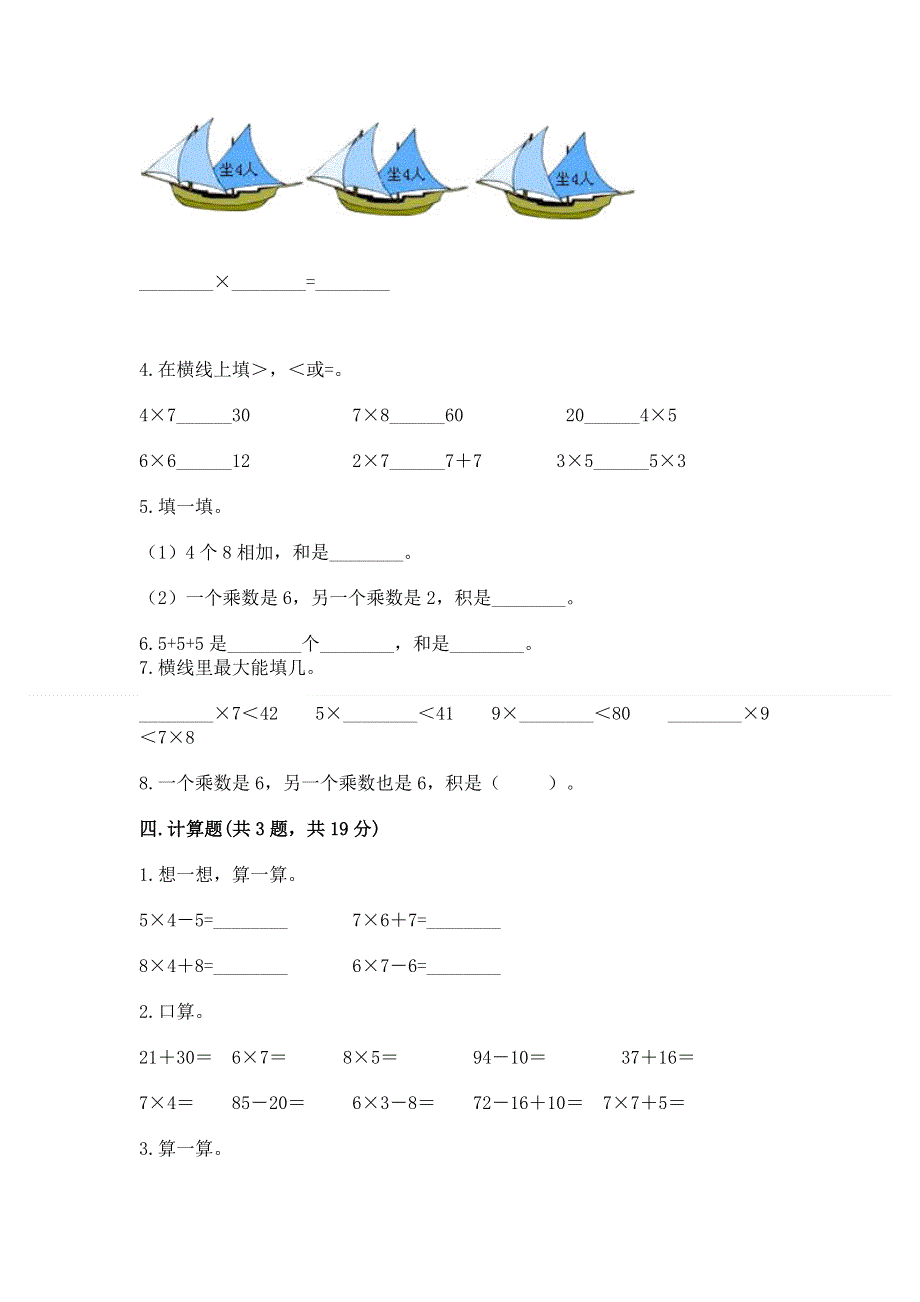 小学数学二年级《表内乘法》练习题精品（预热题）.docx_第3页