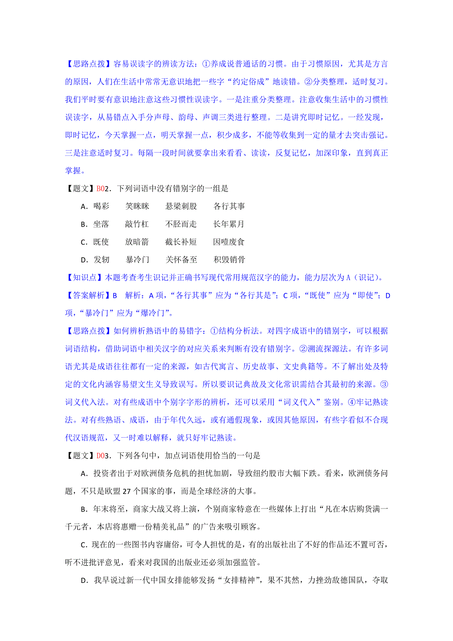 四川省德阳市2015届高三第一次诊断考试语文试题 WORD版含解析.doc_第2页