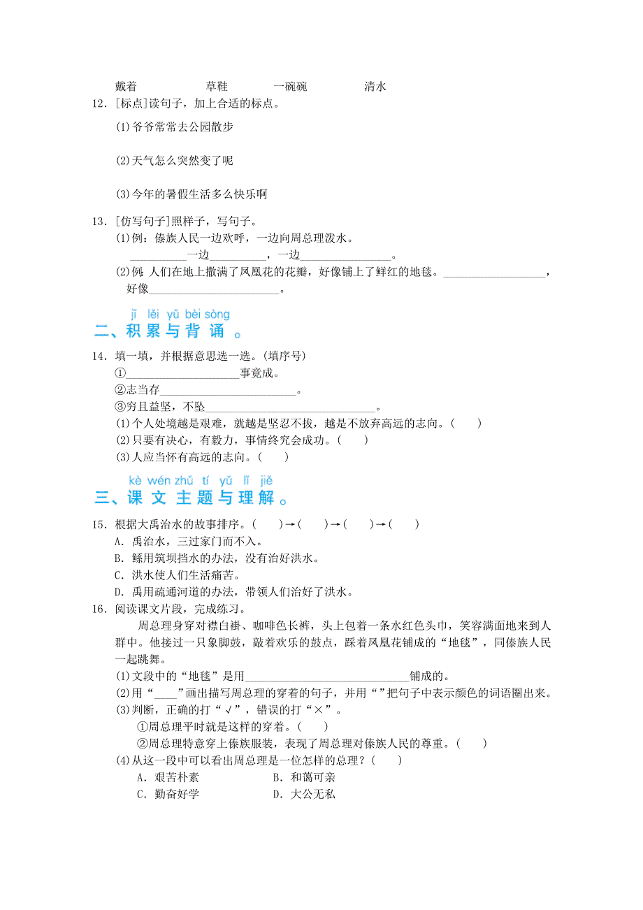 2021二年级语文上册 第六单元积累与运用考点梳理卷 新人教版.doc_第2页