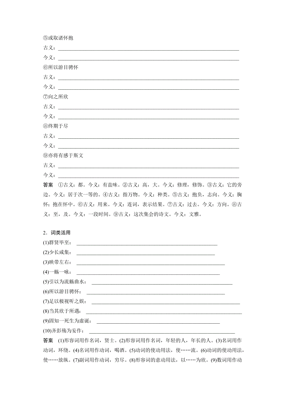 《学案导学》2016秋语文粤教版必修2学案：第19课 兰亭集序 WORD版含解析.docx_第2页