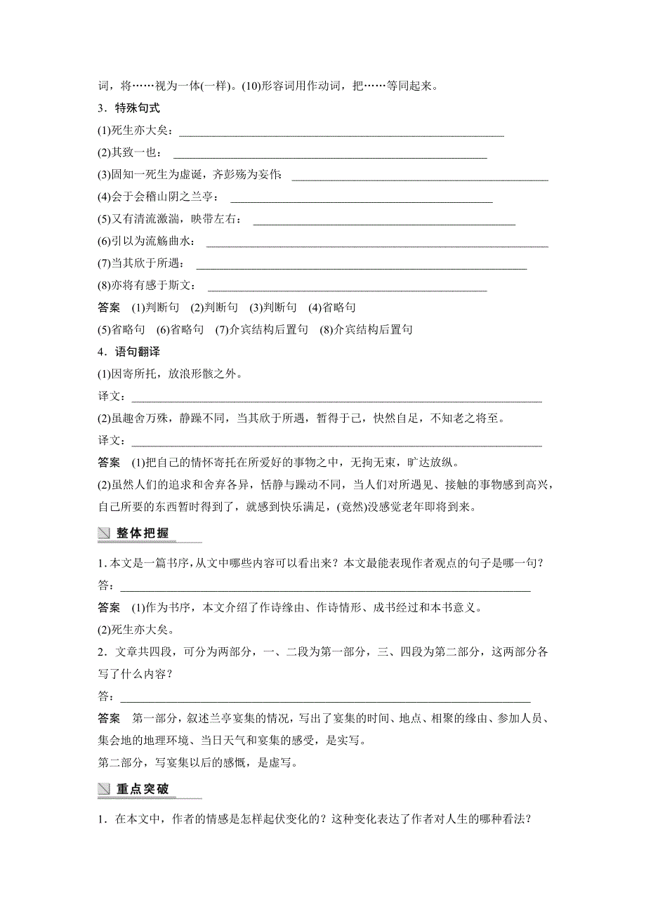 《学案导学》2016秋语文粤教版必修2学案：第19课 兰亭集序 WORD版含解析.docx_第3页