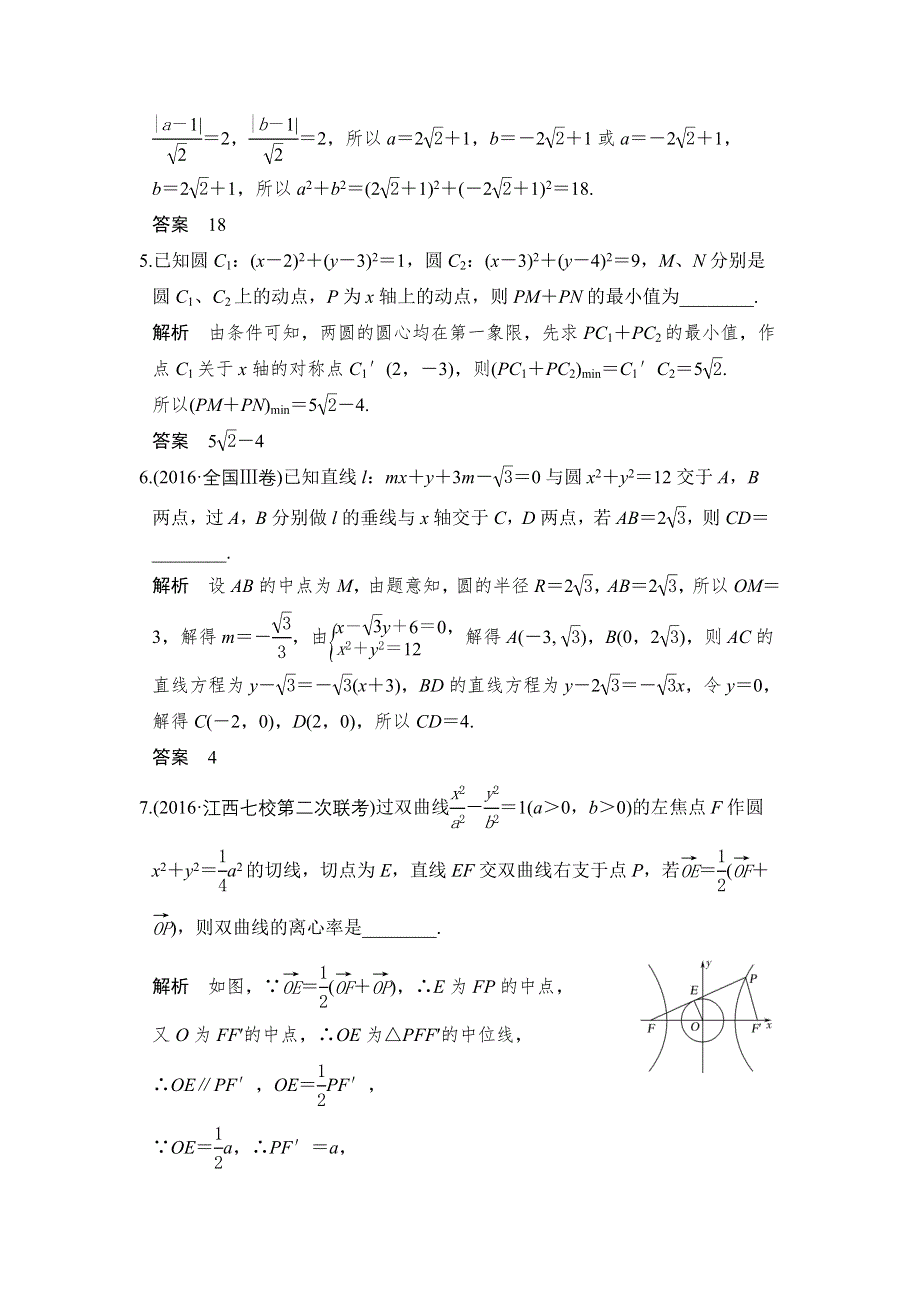 《创新设计》2017届高考数学（理）二轮复习（江苏专用）习题：专题五　解析几何 第1讲 WORD版含解析.doc_第2页