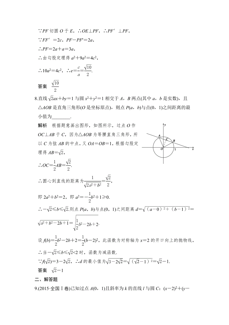 《创新设计》2017届高考数学（理）二轮复习（江苏专用）习题：专题五　解析几何 第1讲 WORD版含解析.doc_第3页