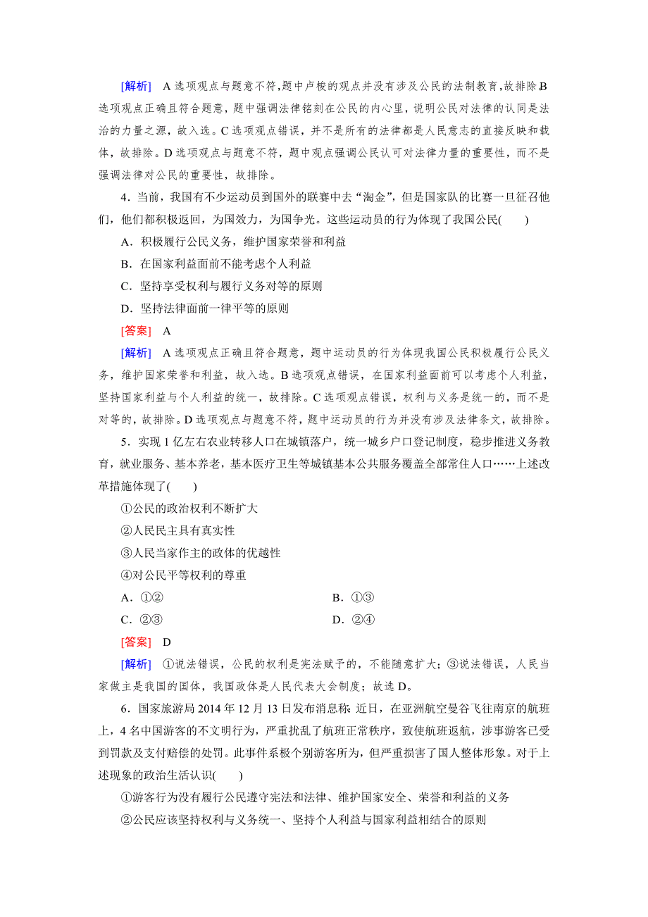 2015秋人教版政治必修2检测：期中综合测试题 .doc_第2页