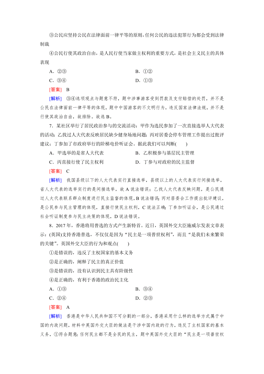 2015秋人教版政治必修2检测：期中综合测试题 .doc_第3页