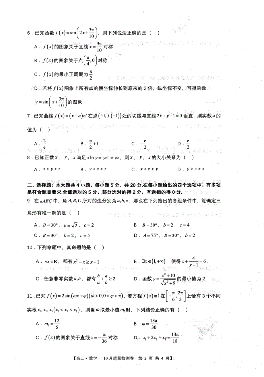 安徽省徽师联盟2024届高三数学上学期10月联考试题（pdf含解析）.pdf_第2页