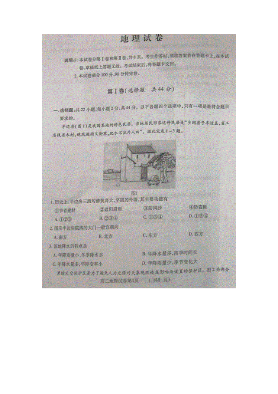 四川省德阳市2018-2019学年高二上学期期末考试地理试卷 PDF版含答案.doc_第1页