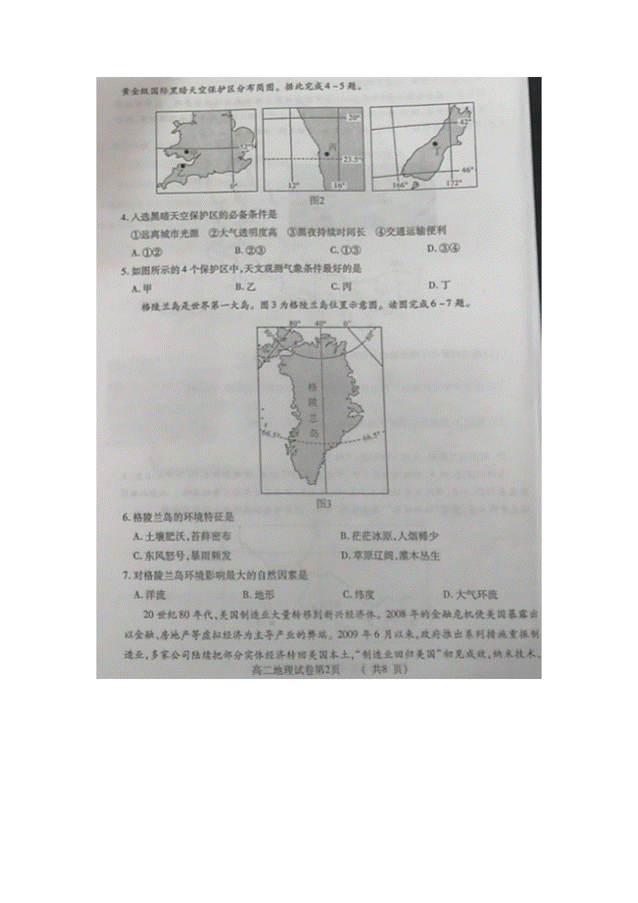 四川省德阳市2018-2019学年高二上学期期末考试地理试卷 PDF版含答案.doc_第2页