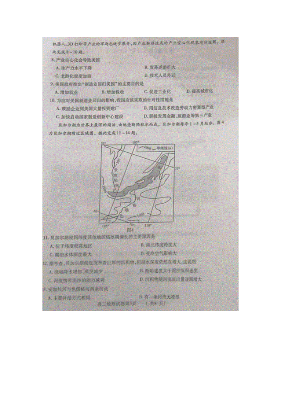 四川省德阳市2018-2019学年高二上学期期末考试地理试卷 PDF版含答案.doc_第3页