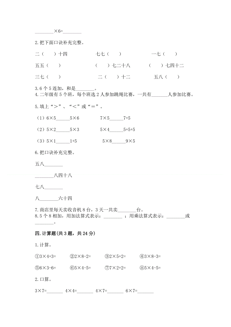 小学数学二年级《表内乘法》练习题附参考答案【达标题】.docx_第2页