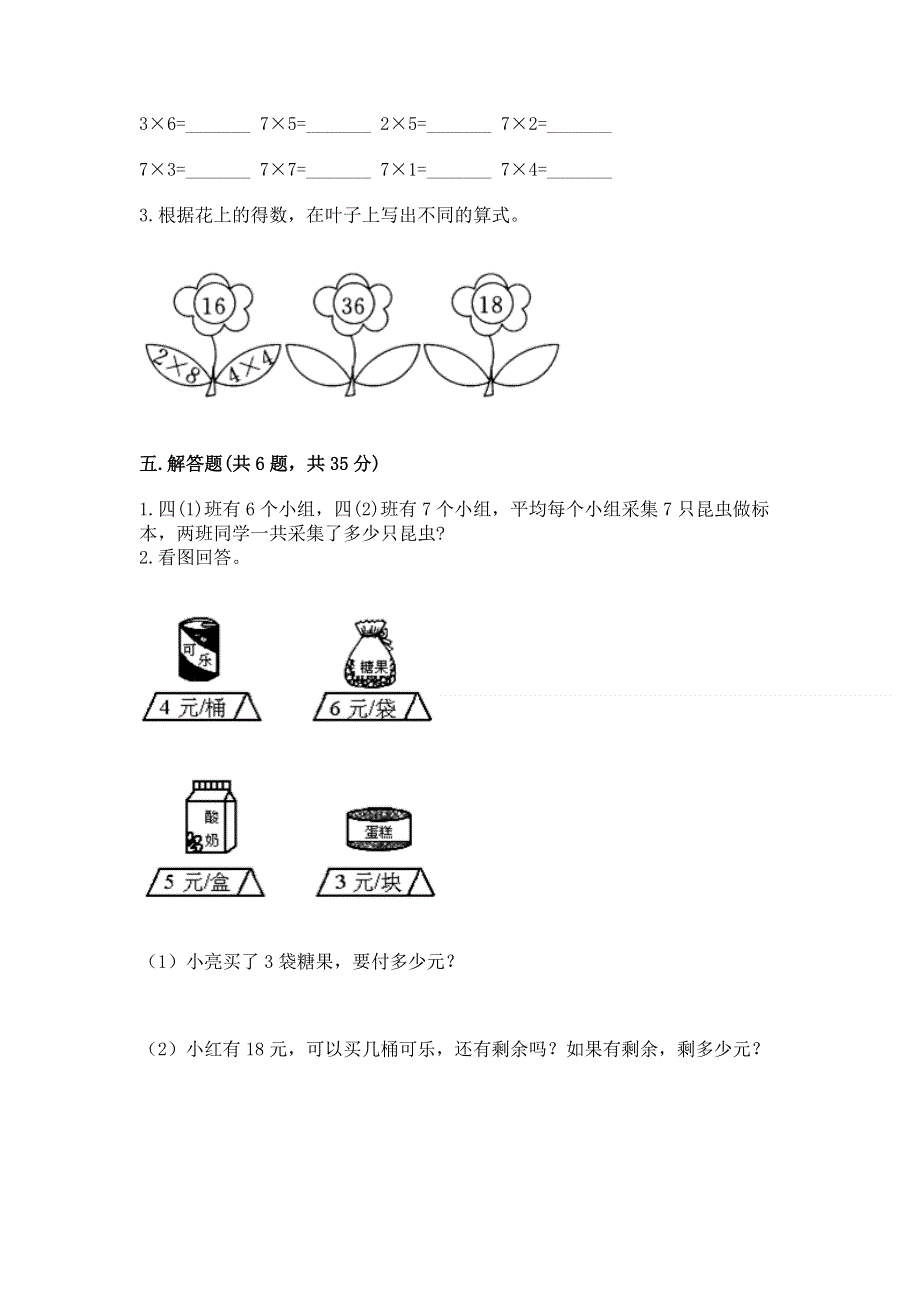 小学数学二年级《表内乘法》练习题附参考答案【达标题】.docx_第3页