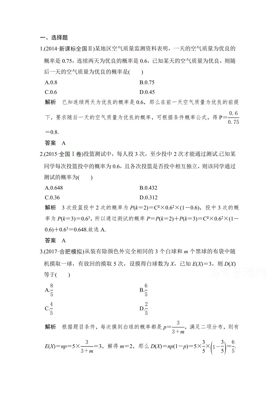 《创新设计》2017届高考数学（理）二轮复习（全国通用） 训练专题六 概率与统计 第2讲 WORD版含答案.doc_第1页