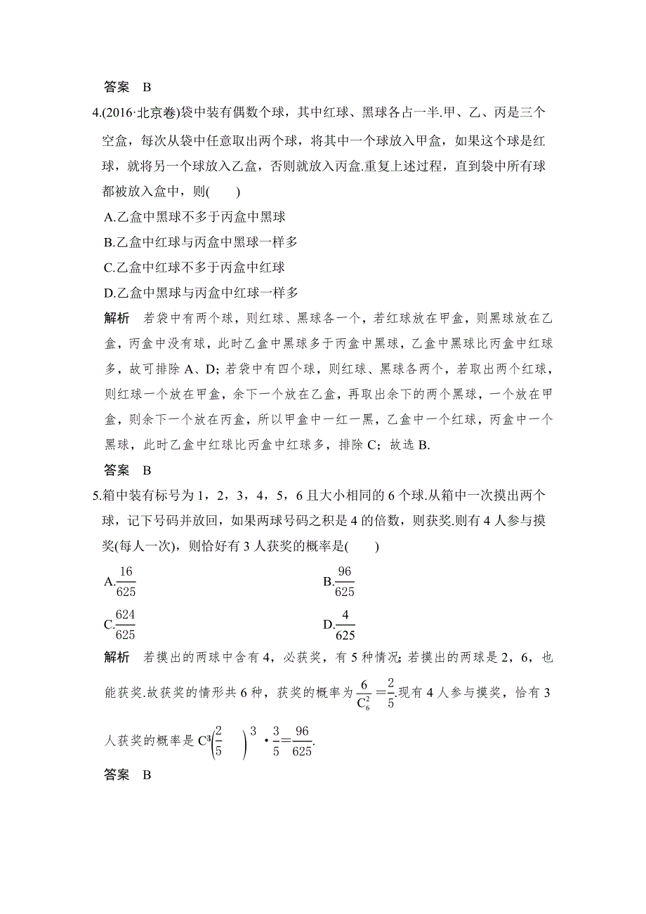 《创新设计》2017届高考数学（理）二轮复习（全国通用） 训练专题六 概率与统计 第2讲 WORD版含答案.doc_第2页