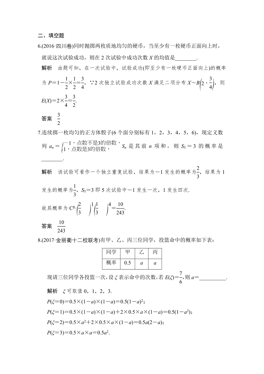 《创新设计》2017届高考数学（理）二轮复习（全国通用） 训练专题六 概率与统计 第2讲 WORD版含答案.doc_第3页