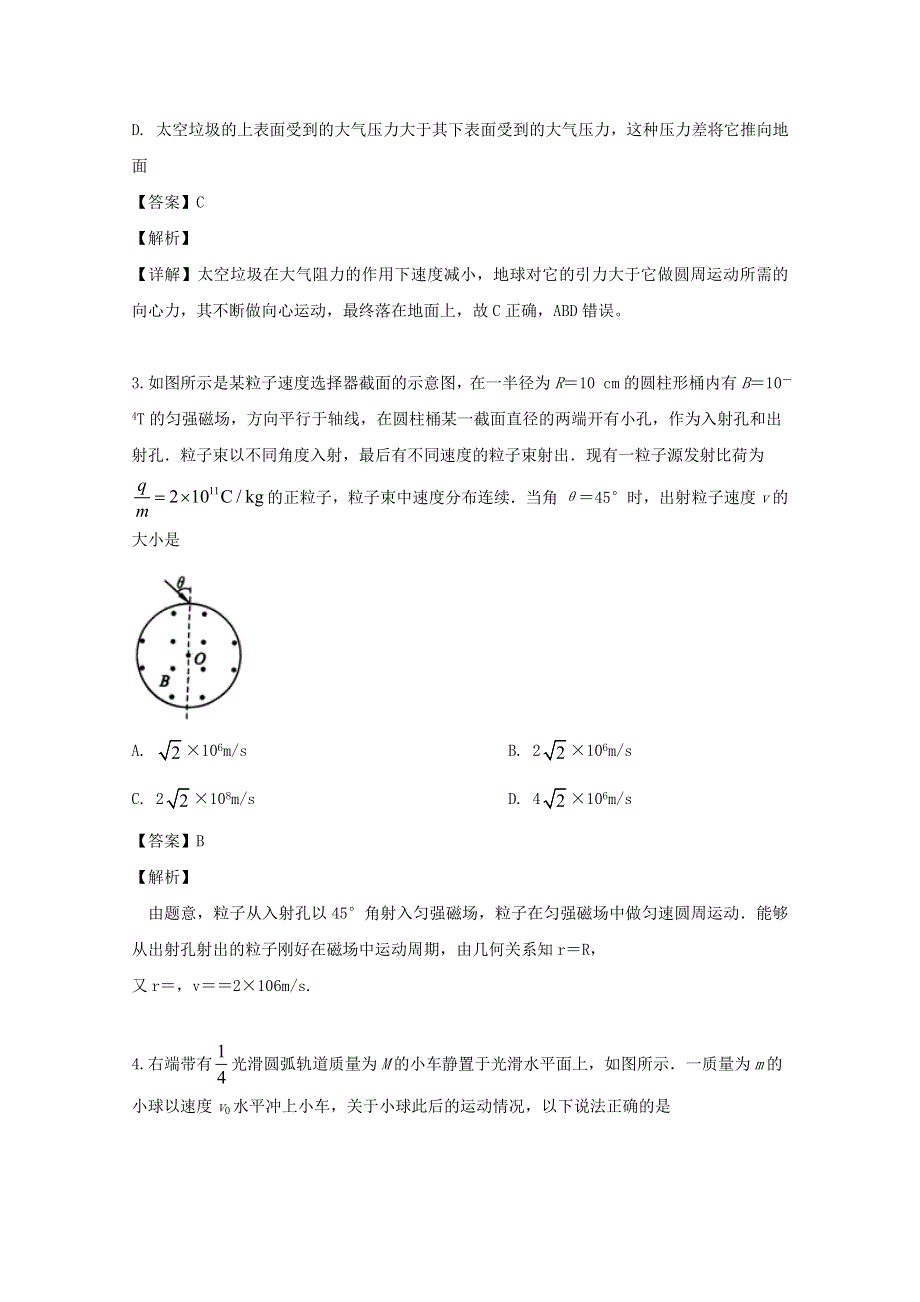 四川省德阳市2019届高三物理考前模拟试题（含解析）.doc_第2页