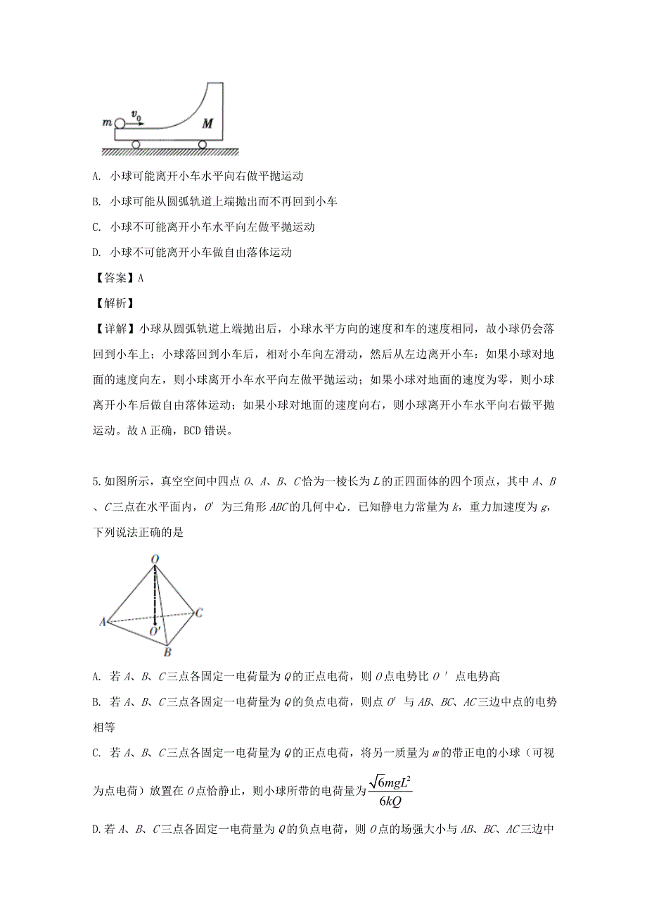 四川省德阳市2019届高三物理考前模拟试题（含解析）.doc_第3页