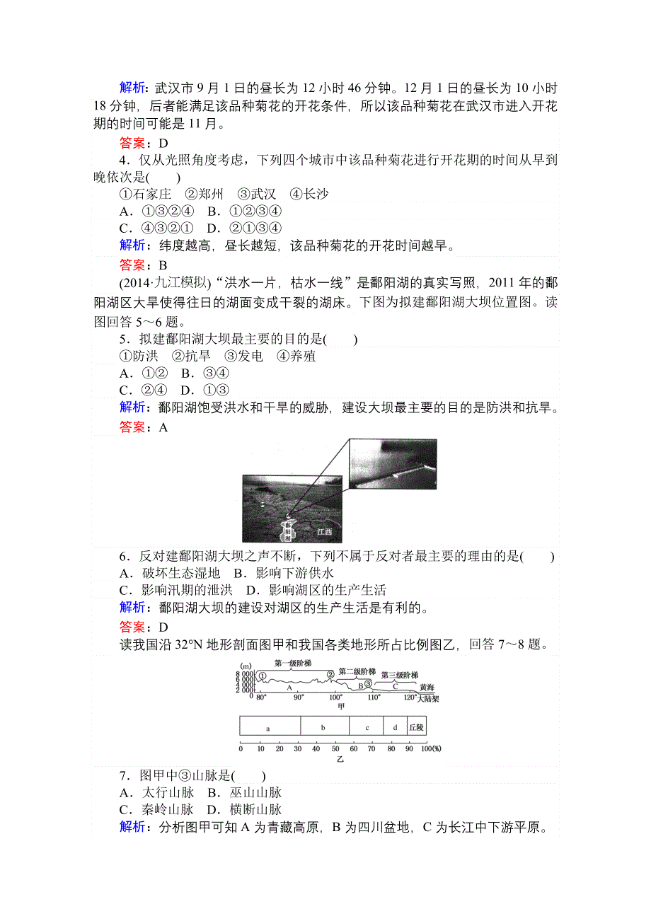 2015湘教版地理总复习 第十四章　中国地理 课时作业41 WORD版含解析.doc_第2页