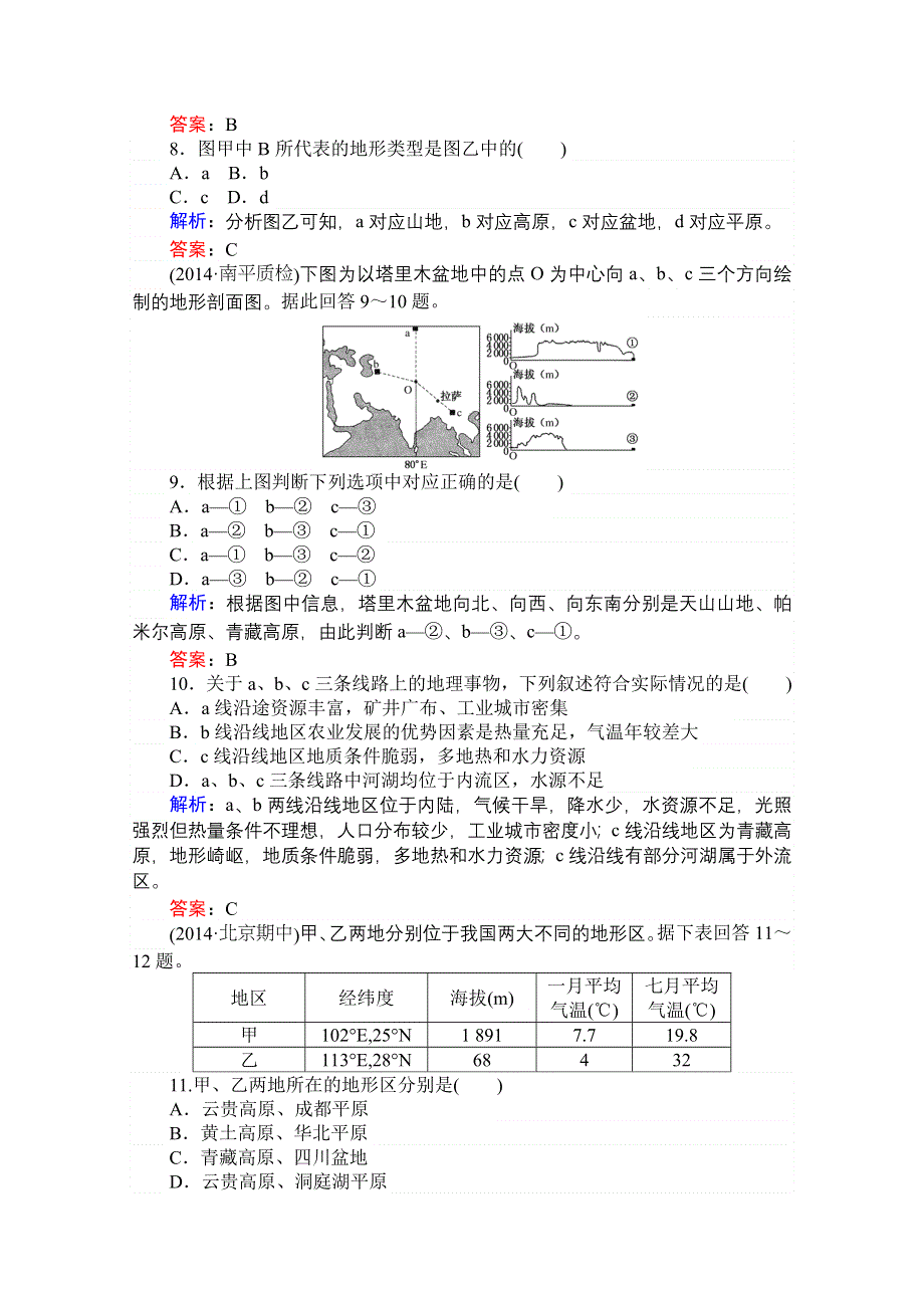 2015湘教版地理总复习 第十四章　中国地理 课时作业41 WORD版含解析.doc_第3页