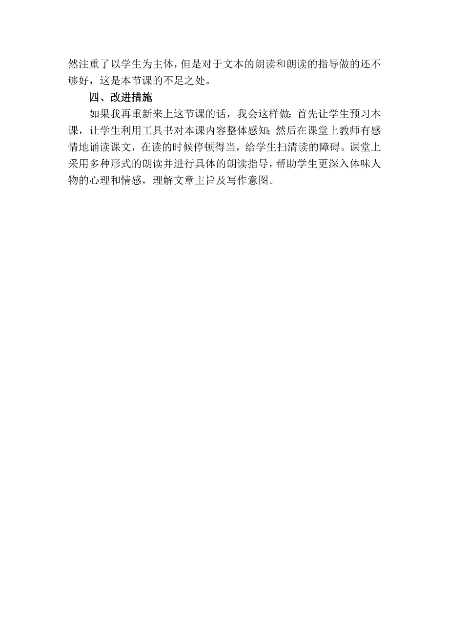 《学弈》教学反思1.docx_第2页