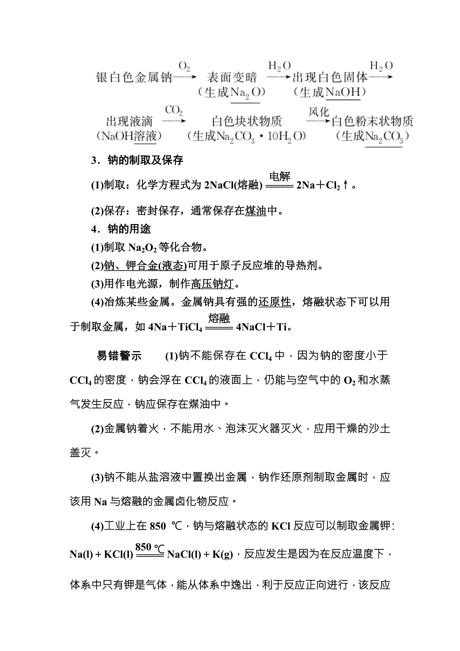 2018届高考化学大一轮复习教师用书：第3章 第1节 考点1　钠的性质及应用 WORD版含解析.doc_第3页