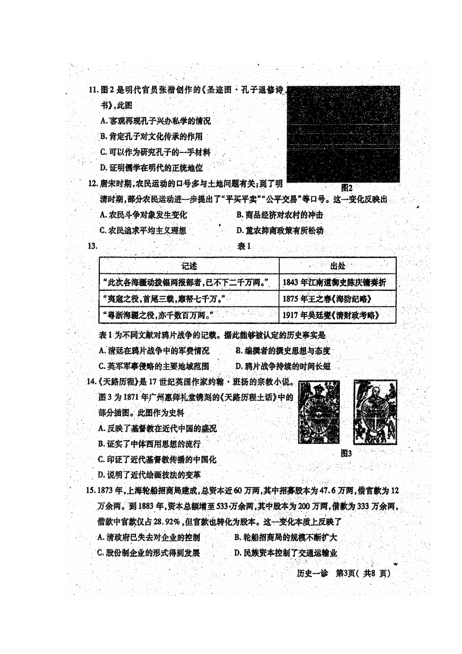 四川省德阳市2018届高三一诊历史试题 扫描版含答案.doc_第3页