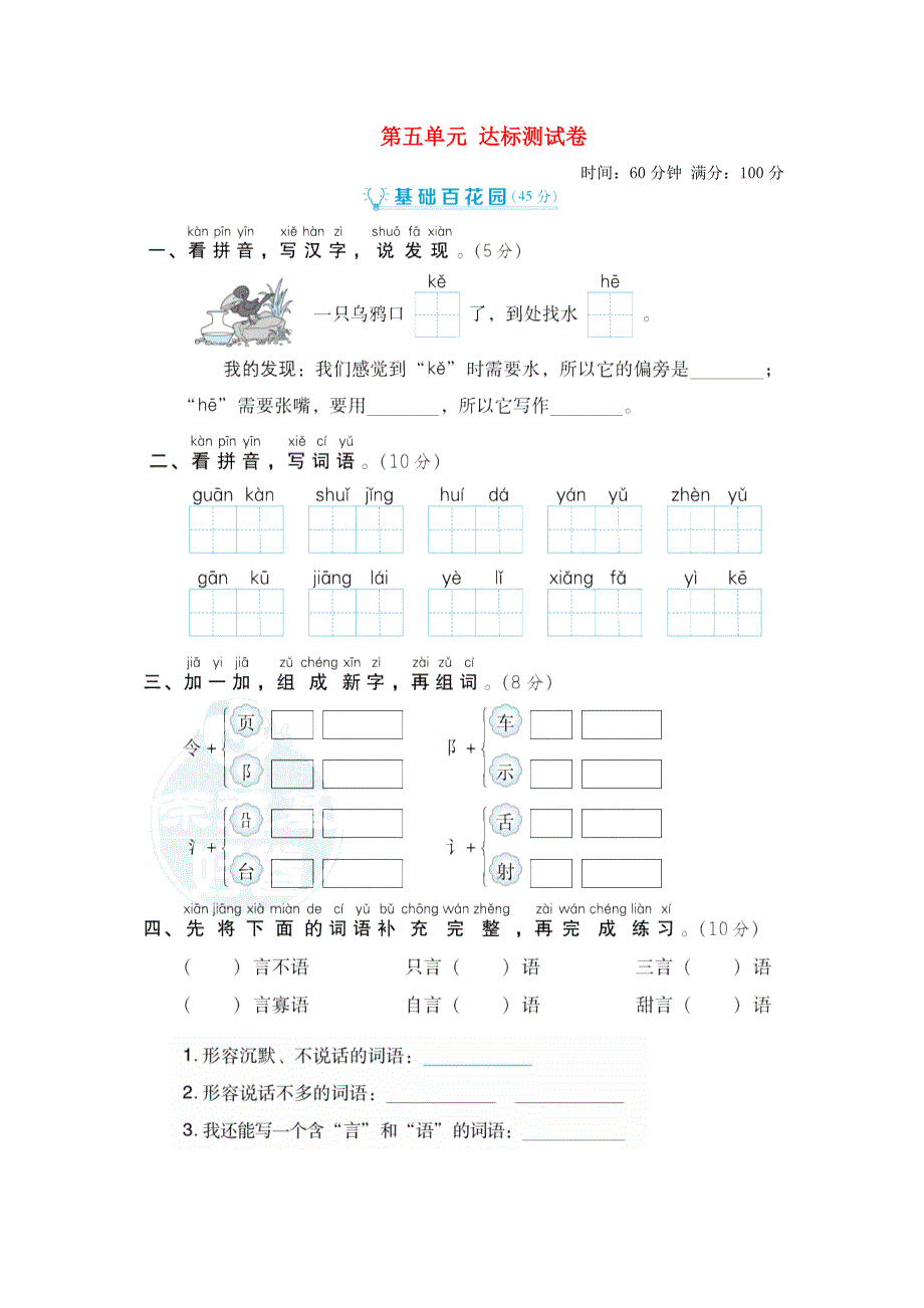 2021二年级语文上册 第五单元达标测试卷1 新人教版.doc_第1页